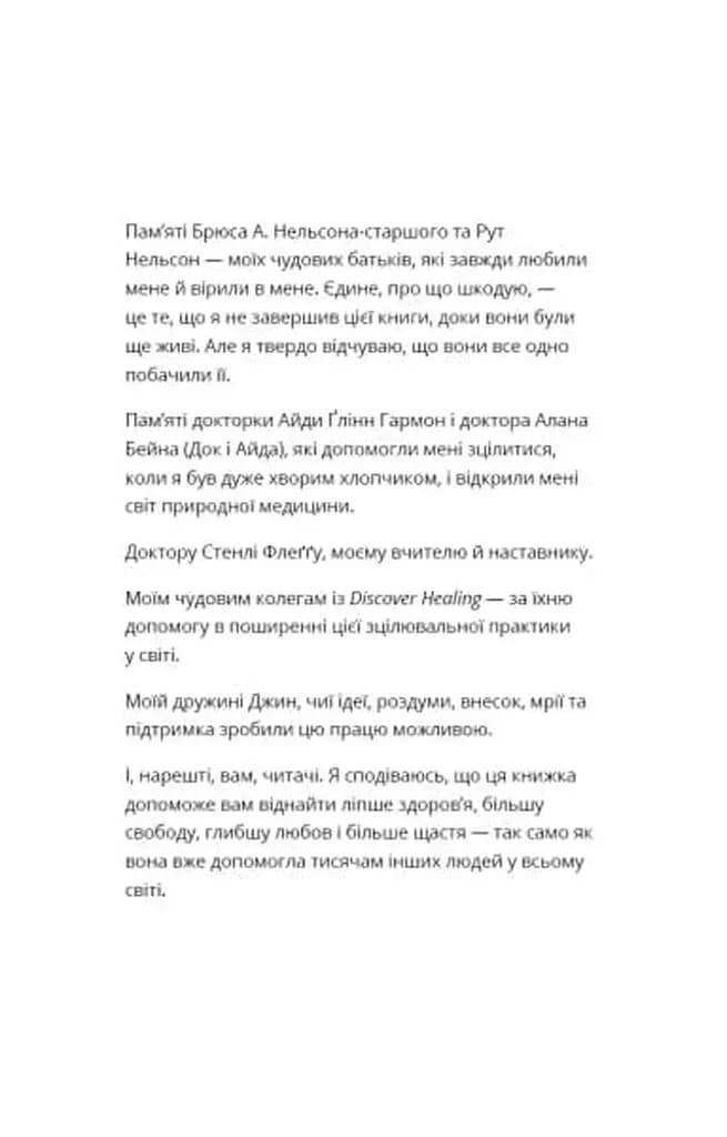 Код емоцій. Як звільнитися від емоційних блоків — мініатюра 5
