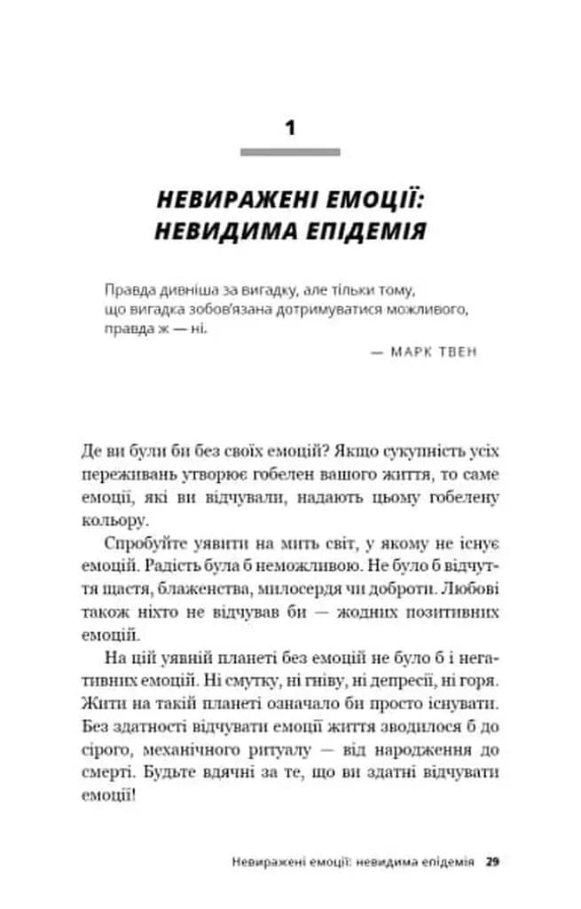 Код емоцій. Як звільнитися від емоційних блоків — мініатюра 6