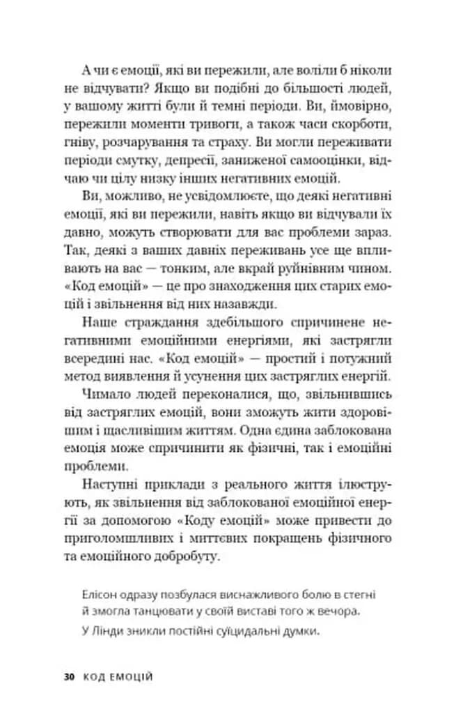 Код емоцій. Як звільнитися від емоційних блоків — мініатюра 7