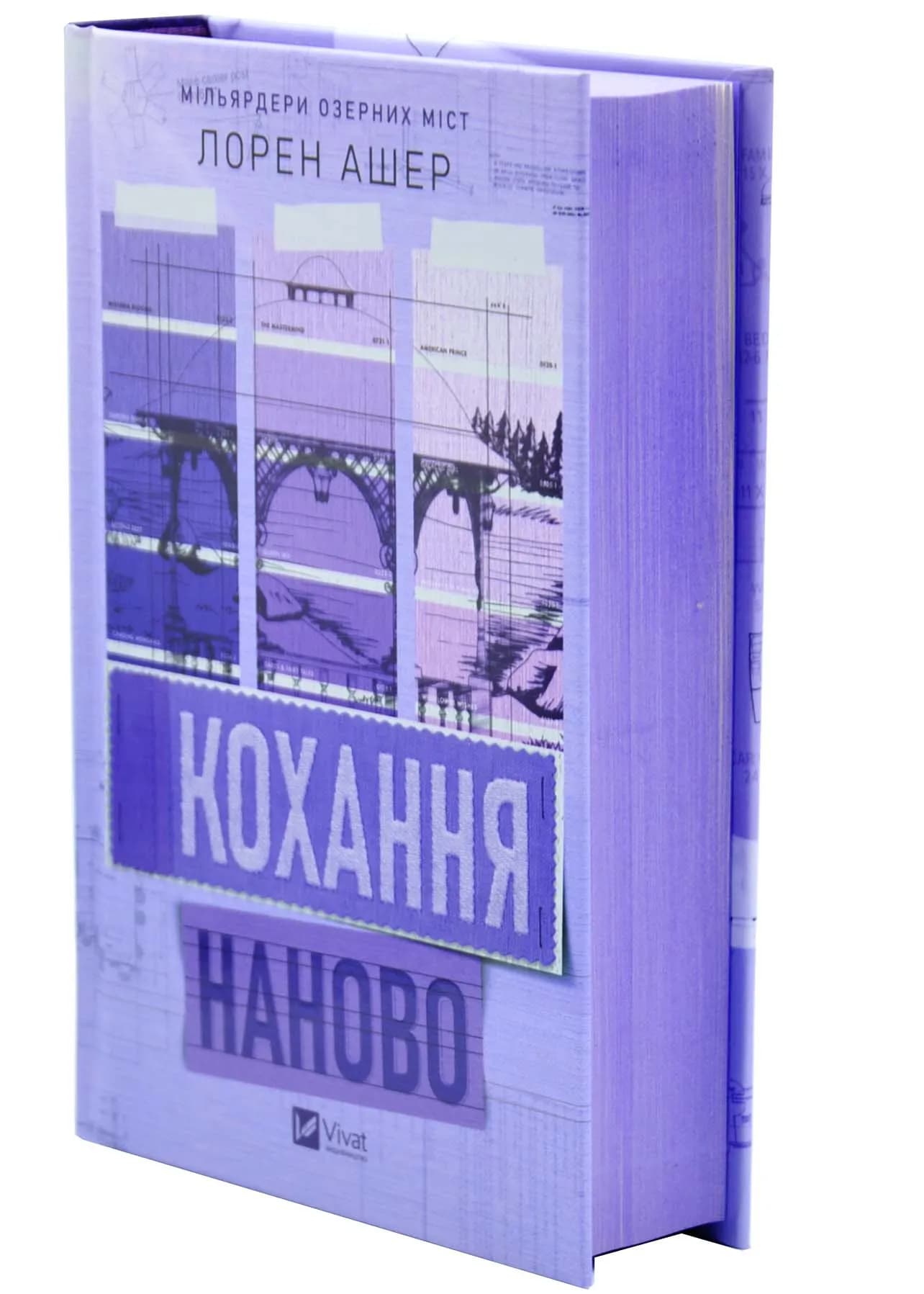 Кохання наново. Мільярдери озерних міст. Книга 1 — мініатюра 2