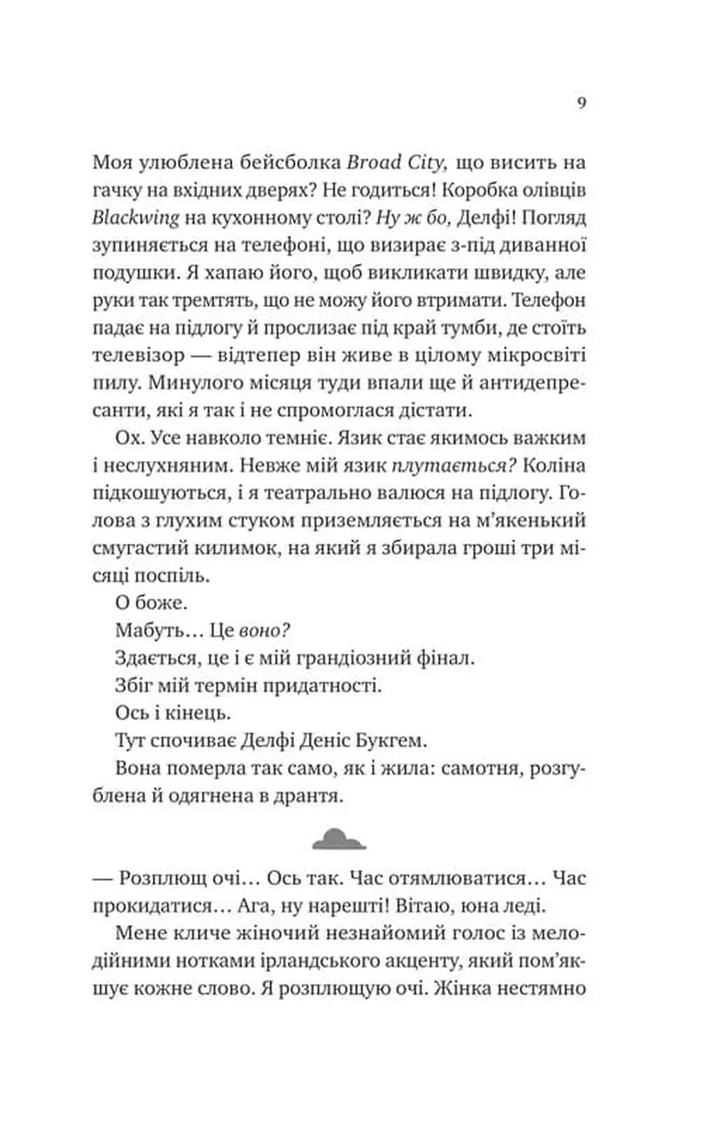 Кохання з того світу — мініатюра 2