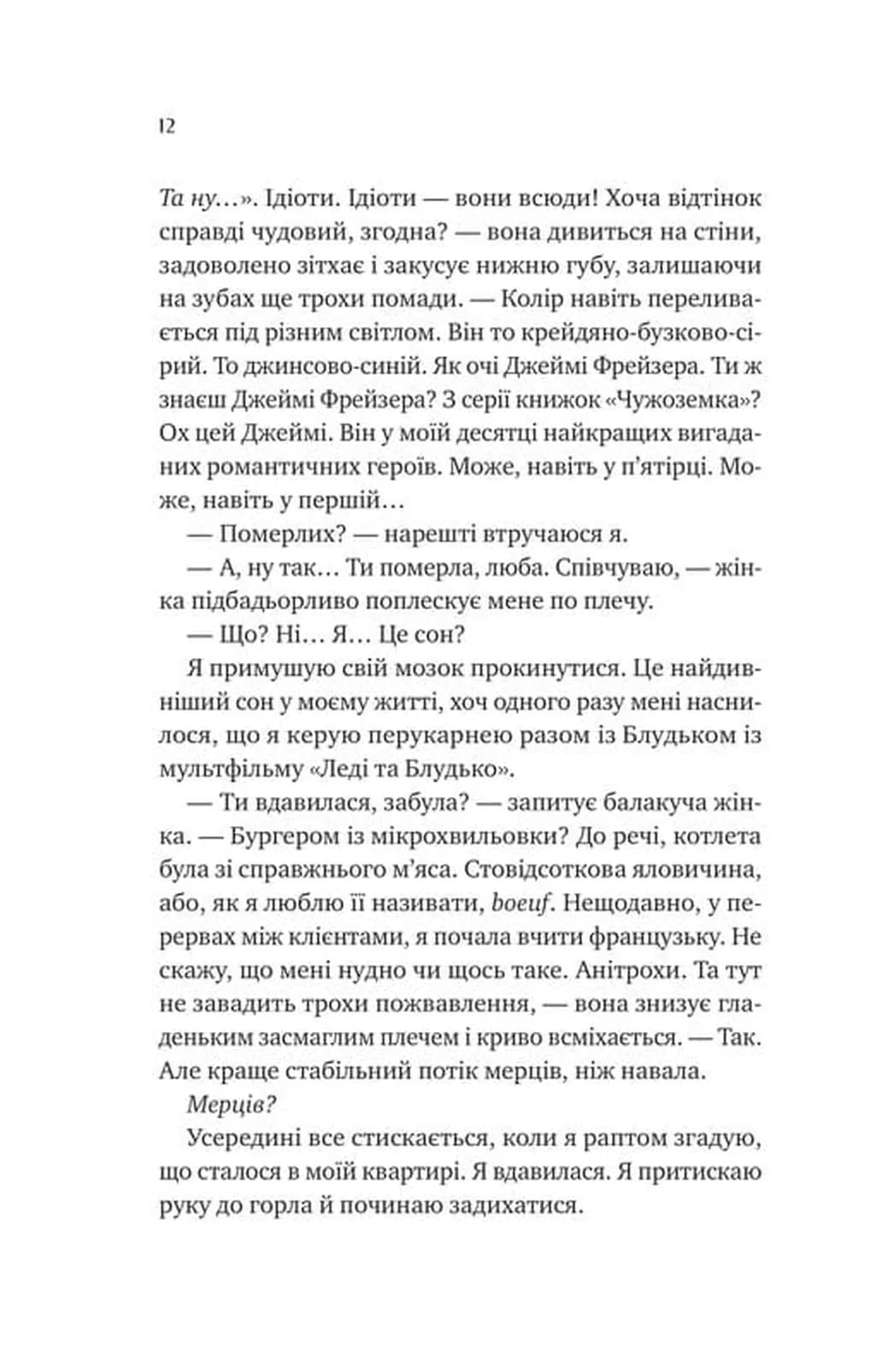 Кохання з того світу — мініатюра 5