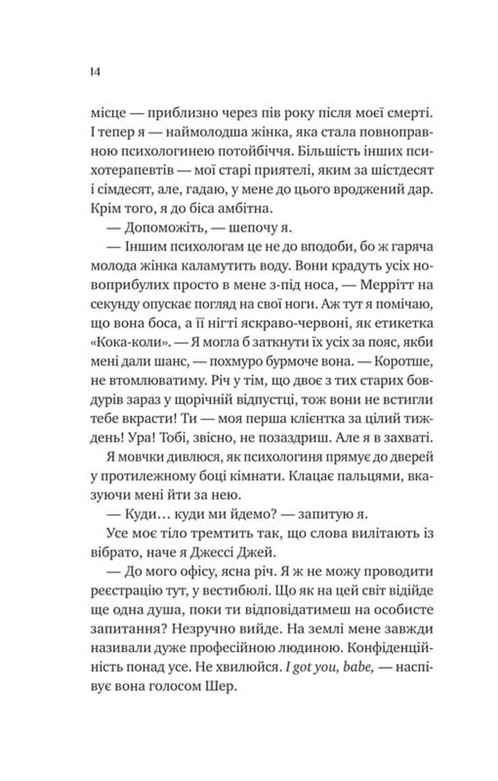 Кохання з того світу — мініатюра 6