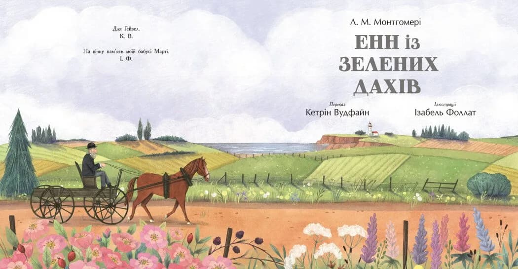 Енн із Зелених Дахів — мініатюра 2