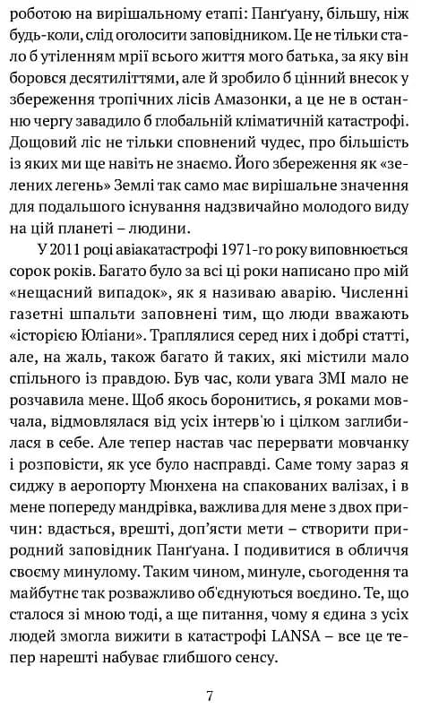 Коли я впала з неба: Як джунглі повернули мені життя — мініатюра 5