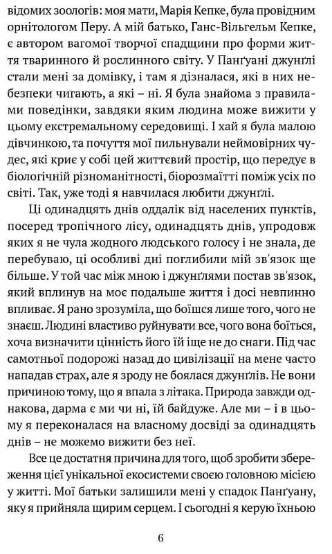 Коли я впала з неба: Як джунглі повернули мені життя — мініатюра 4