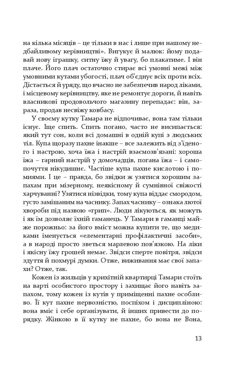 Коли квітне сакура. Дорожні нотатки психолога — мініатюра 10