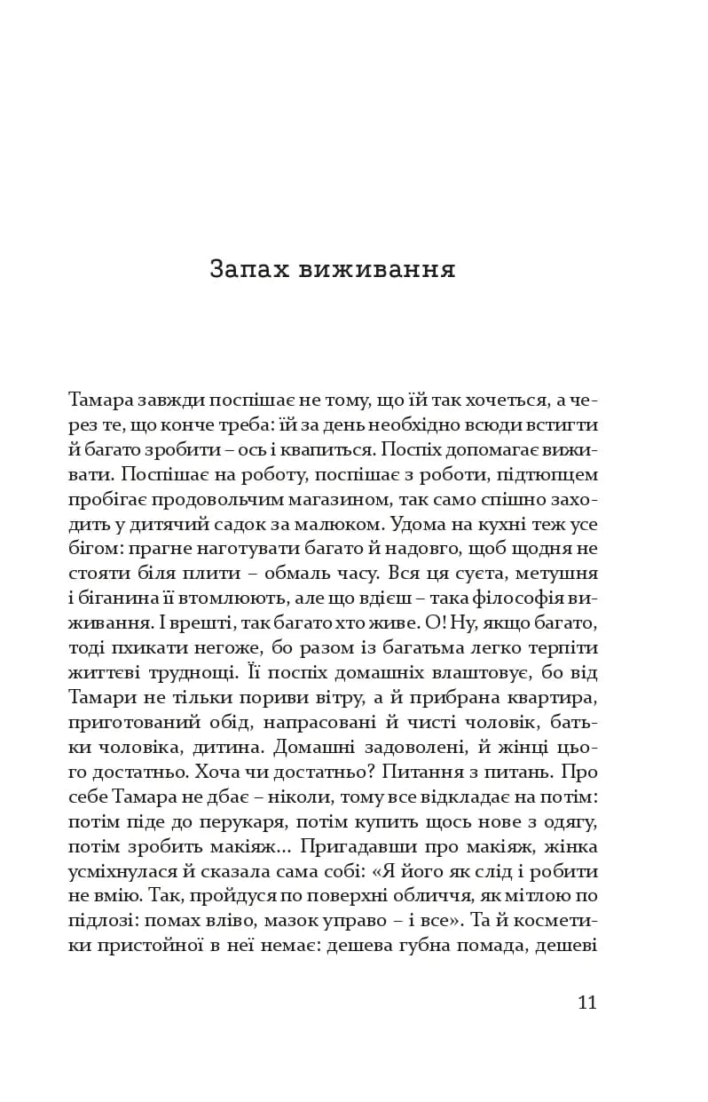 Коли квітне сакура. Дорожні нотатки психолога — мініатюра 8