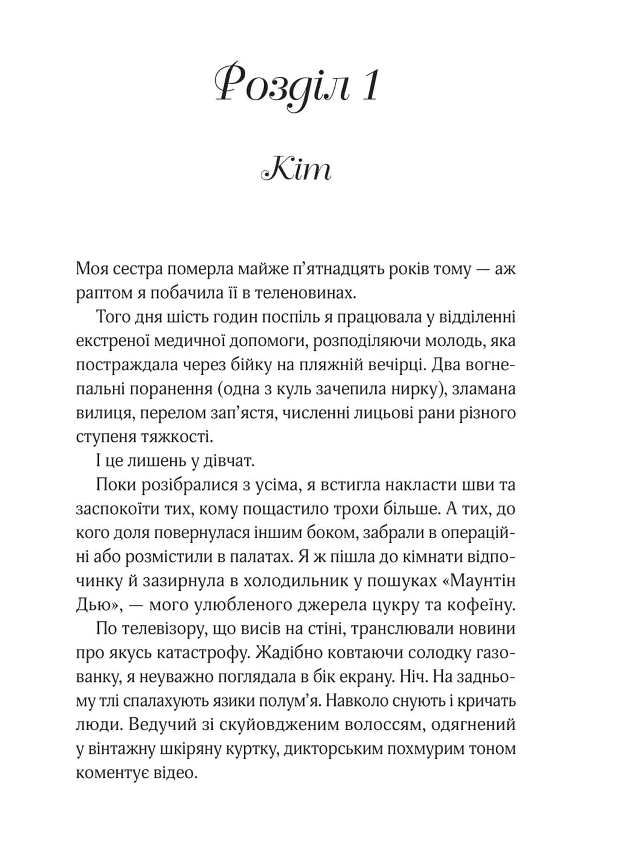 Коли ми вірили в русалок — мініатюра 2