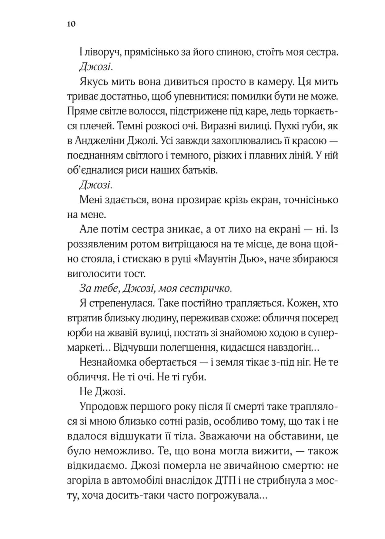 Коли ми вірили в русалок — мініатюра 3