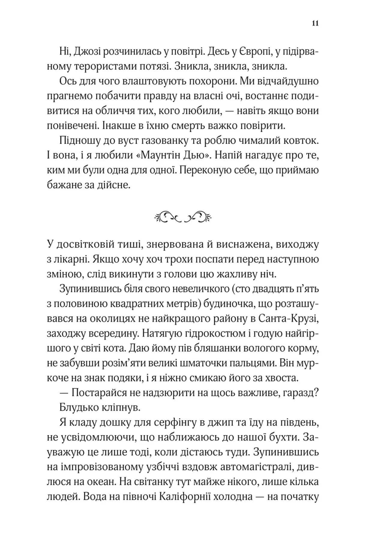 Коли ми вірили в русалок — мініатюра 4