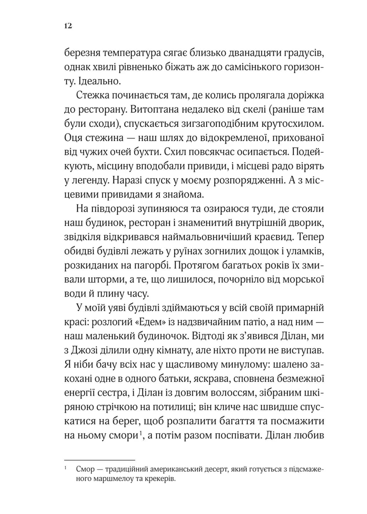 Коли ми вірили в русалок — мініатюра 5
