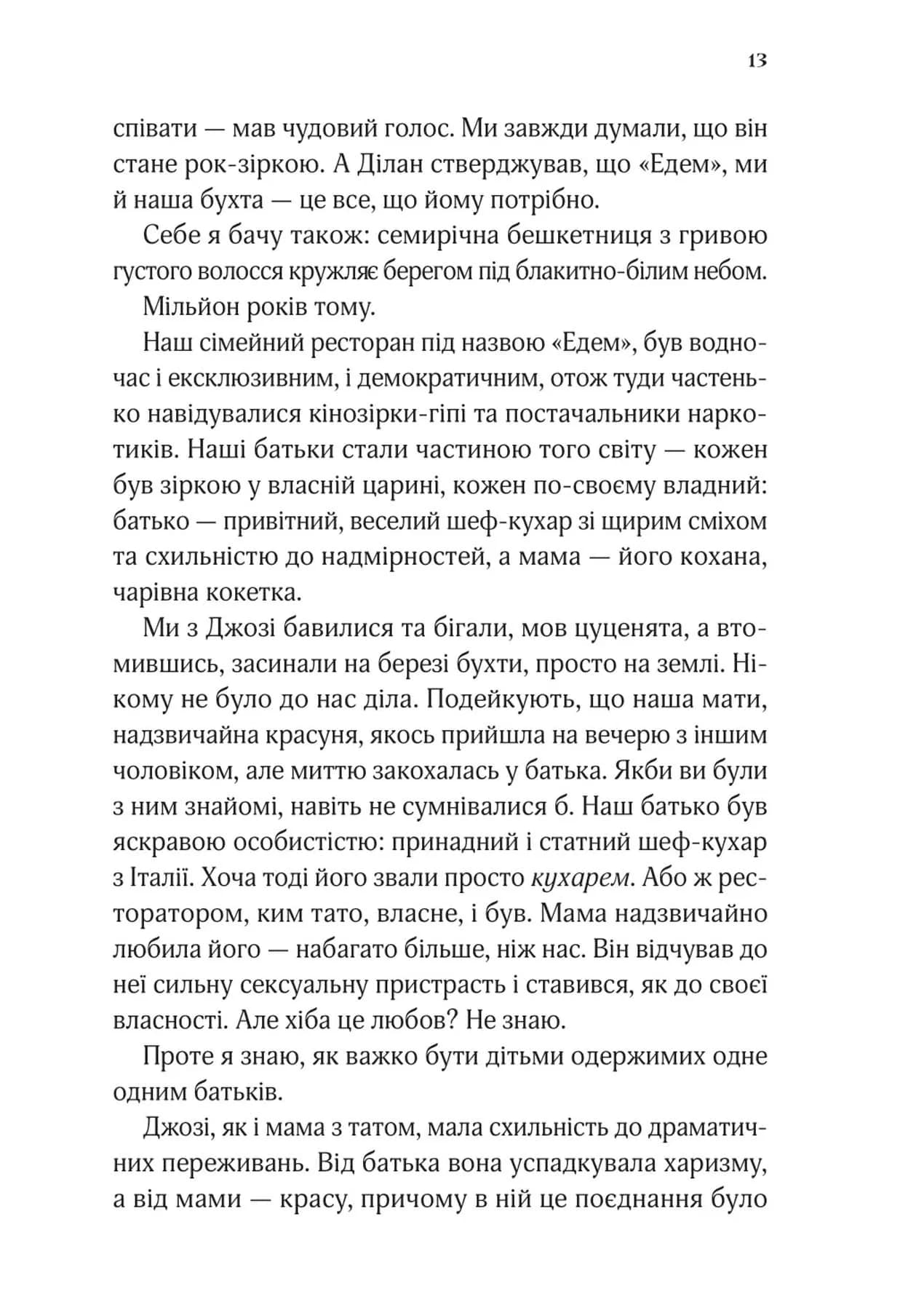 Коли ми вірили в русалок — мініатюра 6