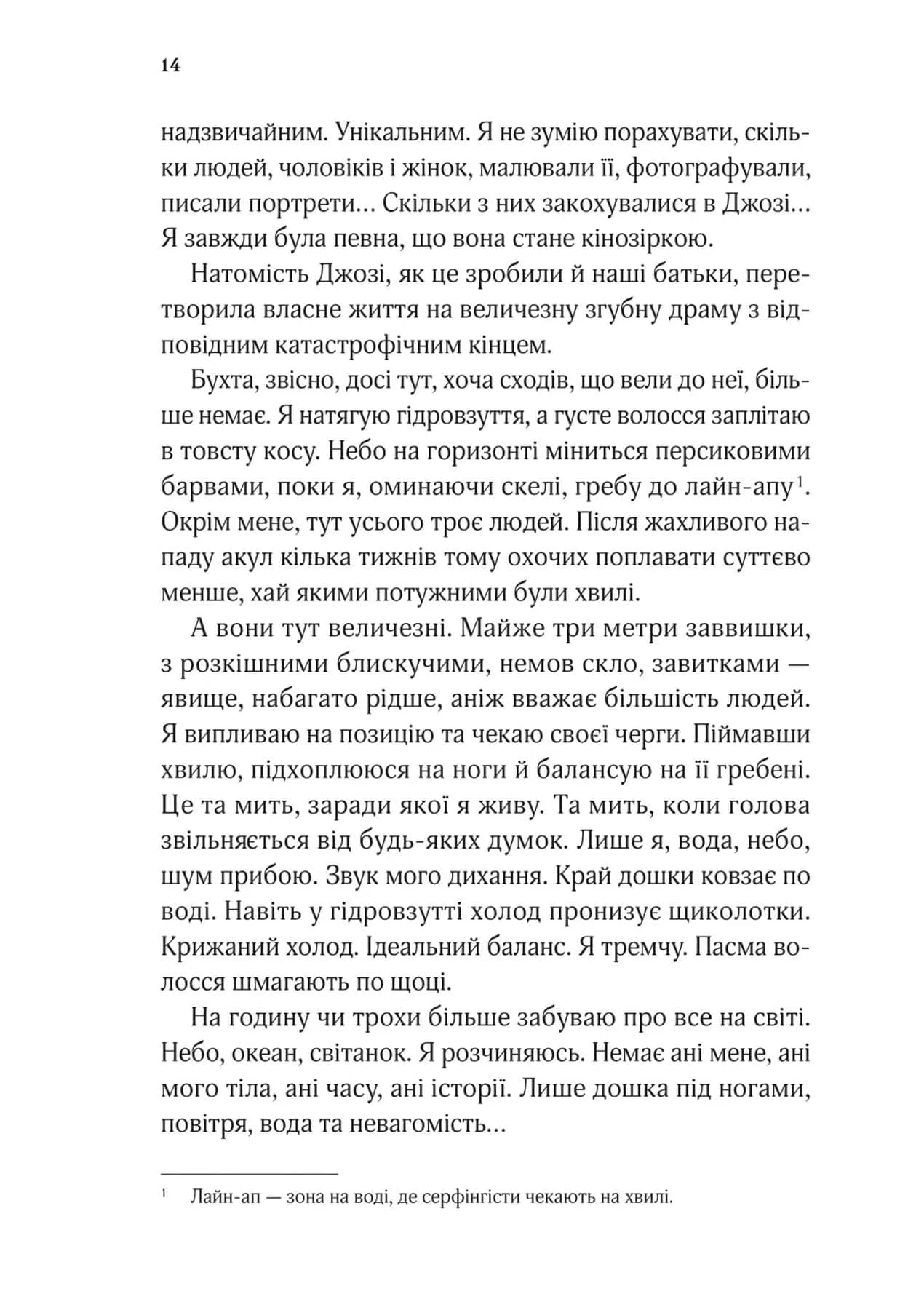 Коли ми вірили в русалок — мініатюра 7