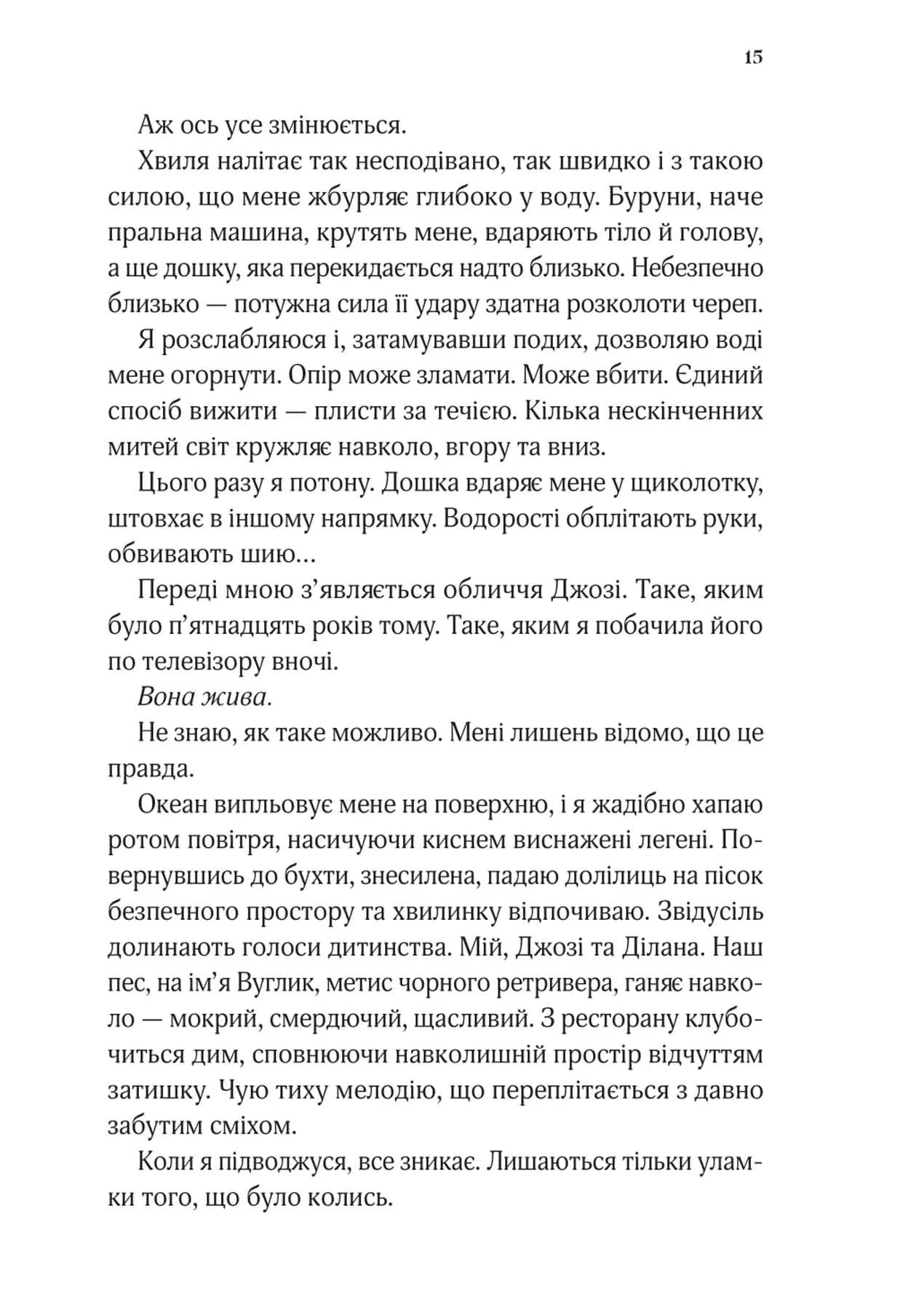 Коли ми вірили в русалок — мініатюра 8