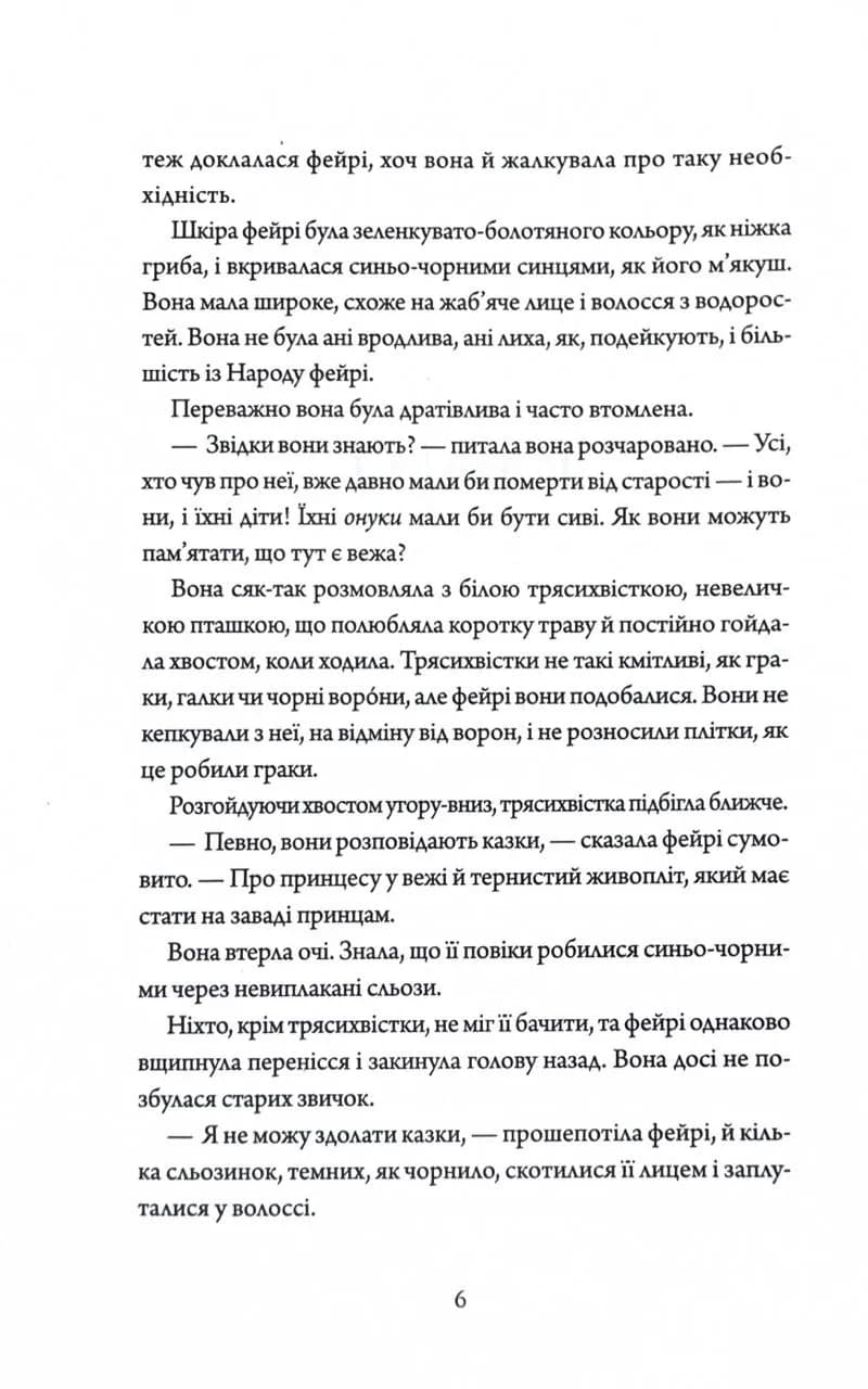 Колючий живопліт — мініатюра 3