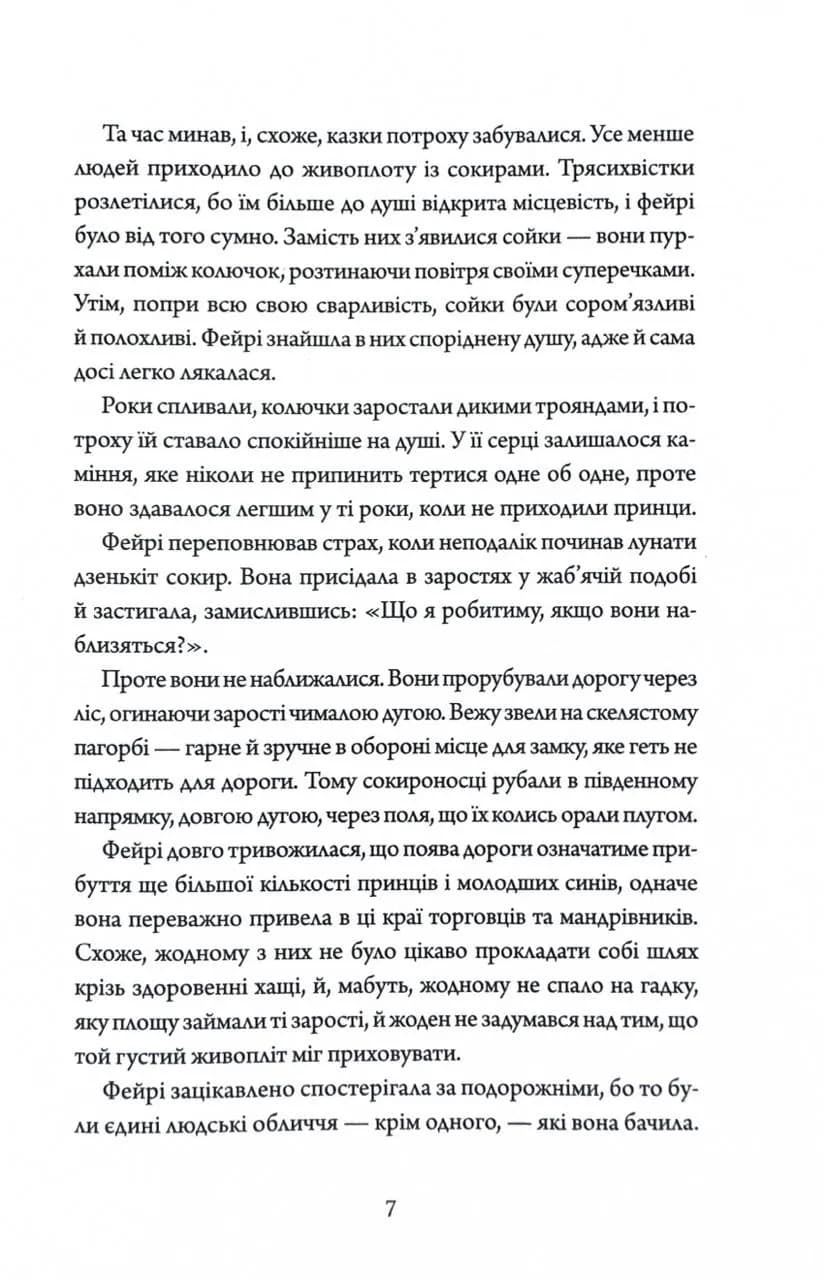 Колючий живопліт — мініатюра 4