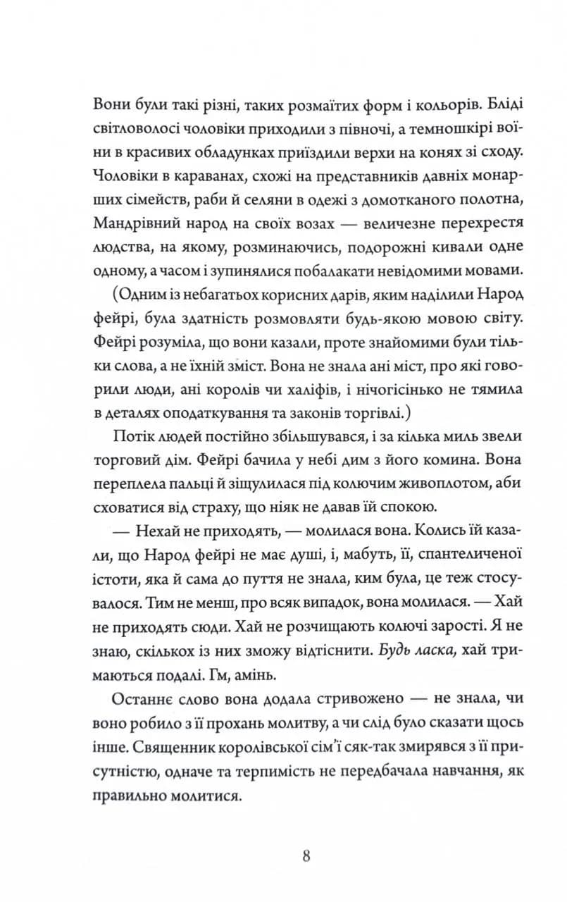 Колючий живопліт — мініатюра 5