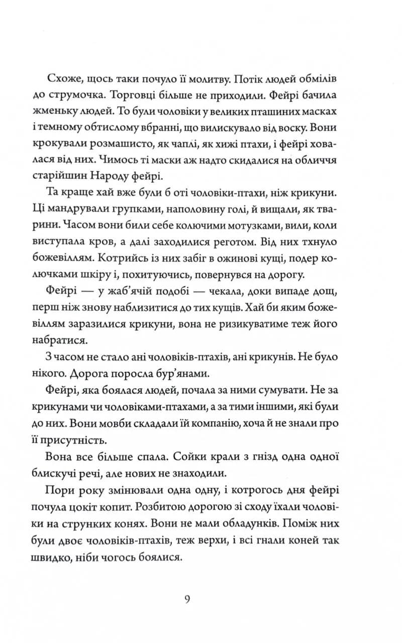 Колючий живопліт — мініатюра 6