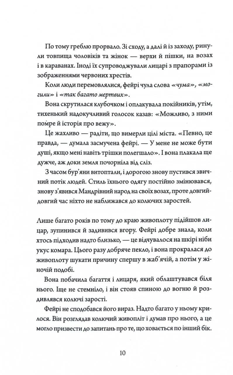 Колючий живопліт — мініатюра 7