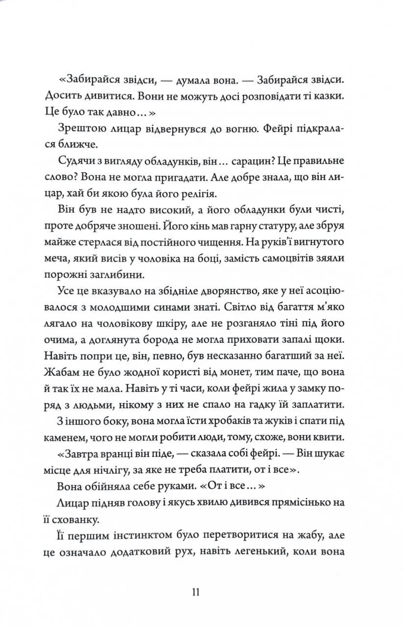 Колючий живопліт — мініатюра 8