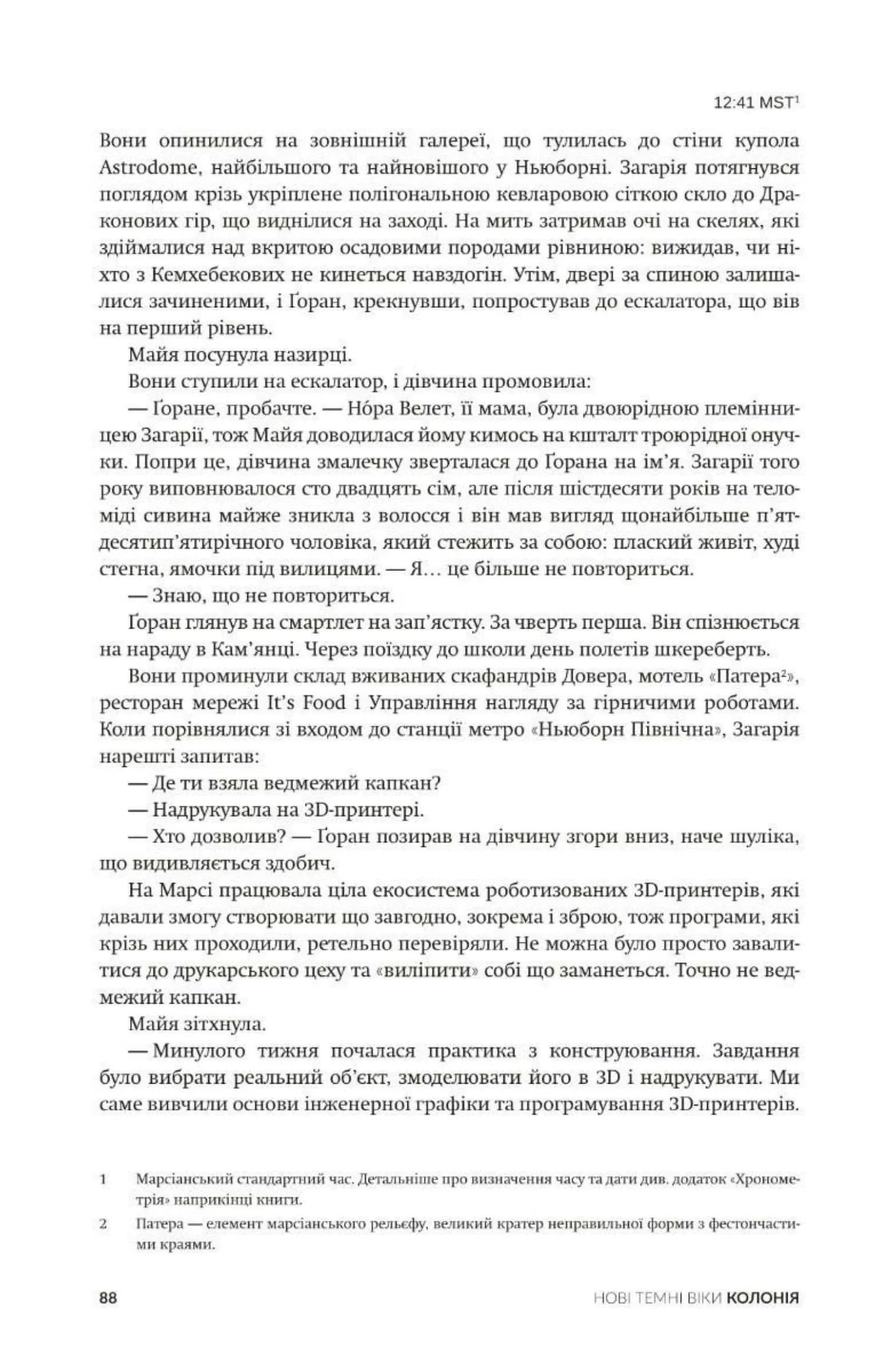 Колонія. Нові темні віки. Книга 1 — мініатюра 8
