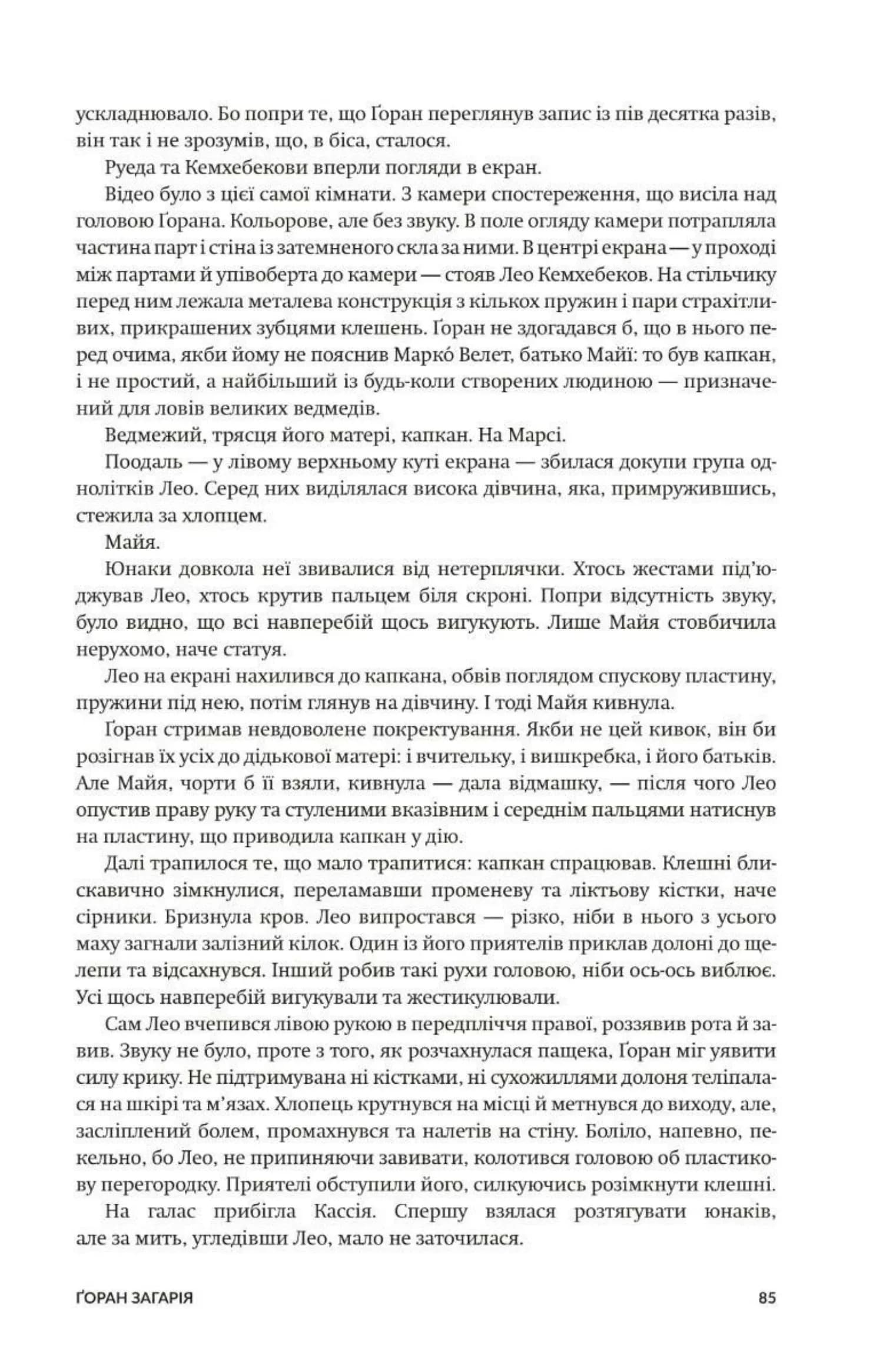 Колонія. Нові темні віки. Книга 1 — мініатюра 5