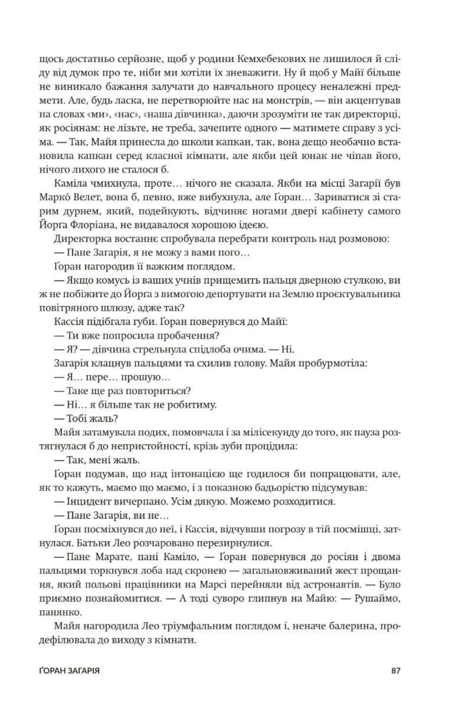 Колонія. Нові темні віки. Книга 1 — мініатюра 6