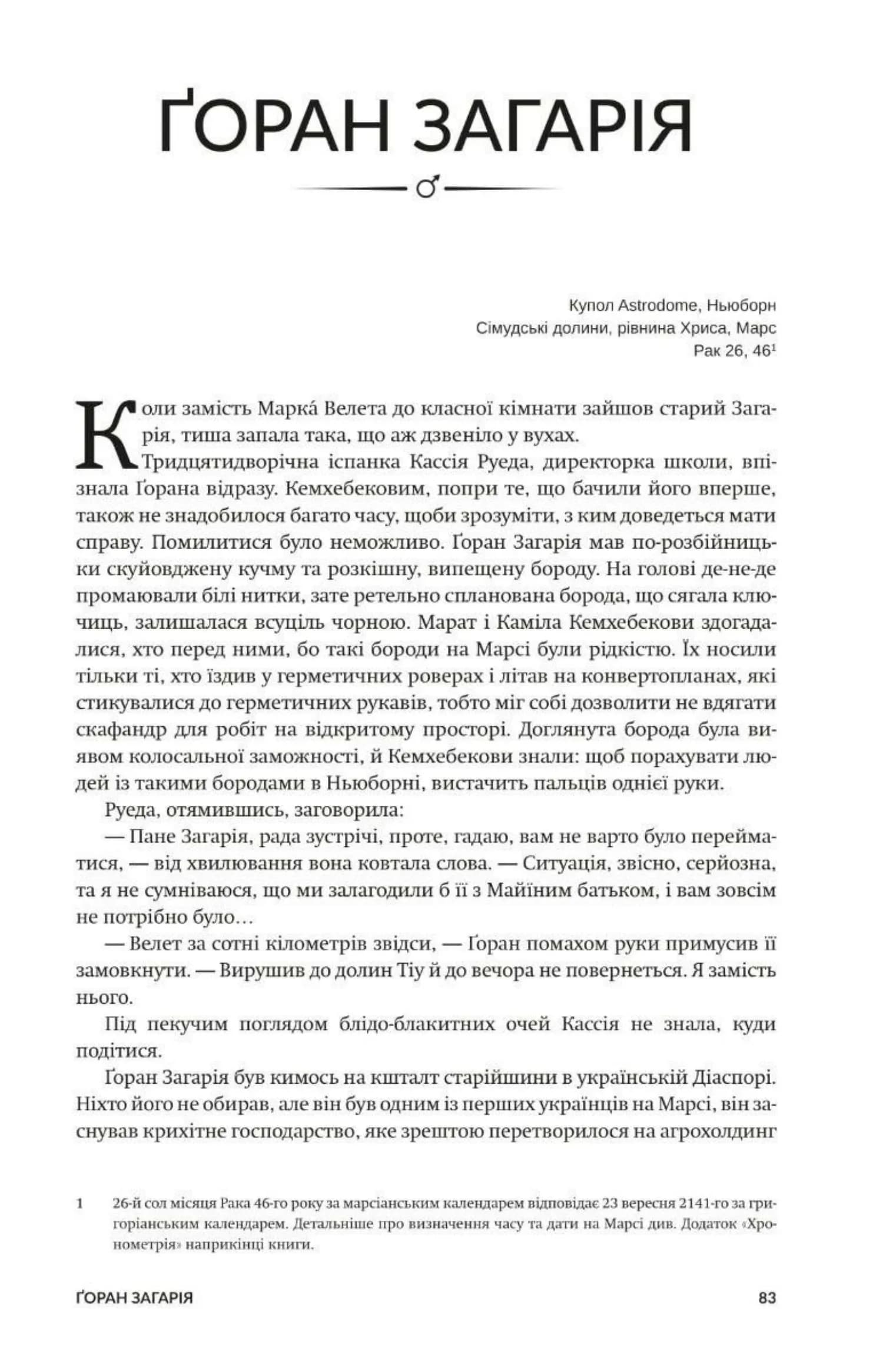 Колонія. Нові темні віки. Книга 1 — мініатюра 2