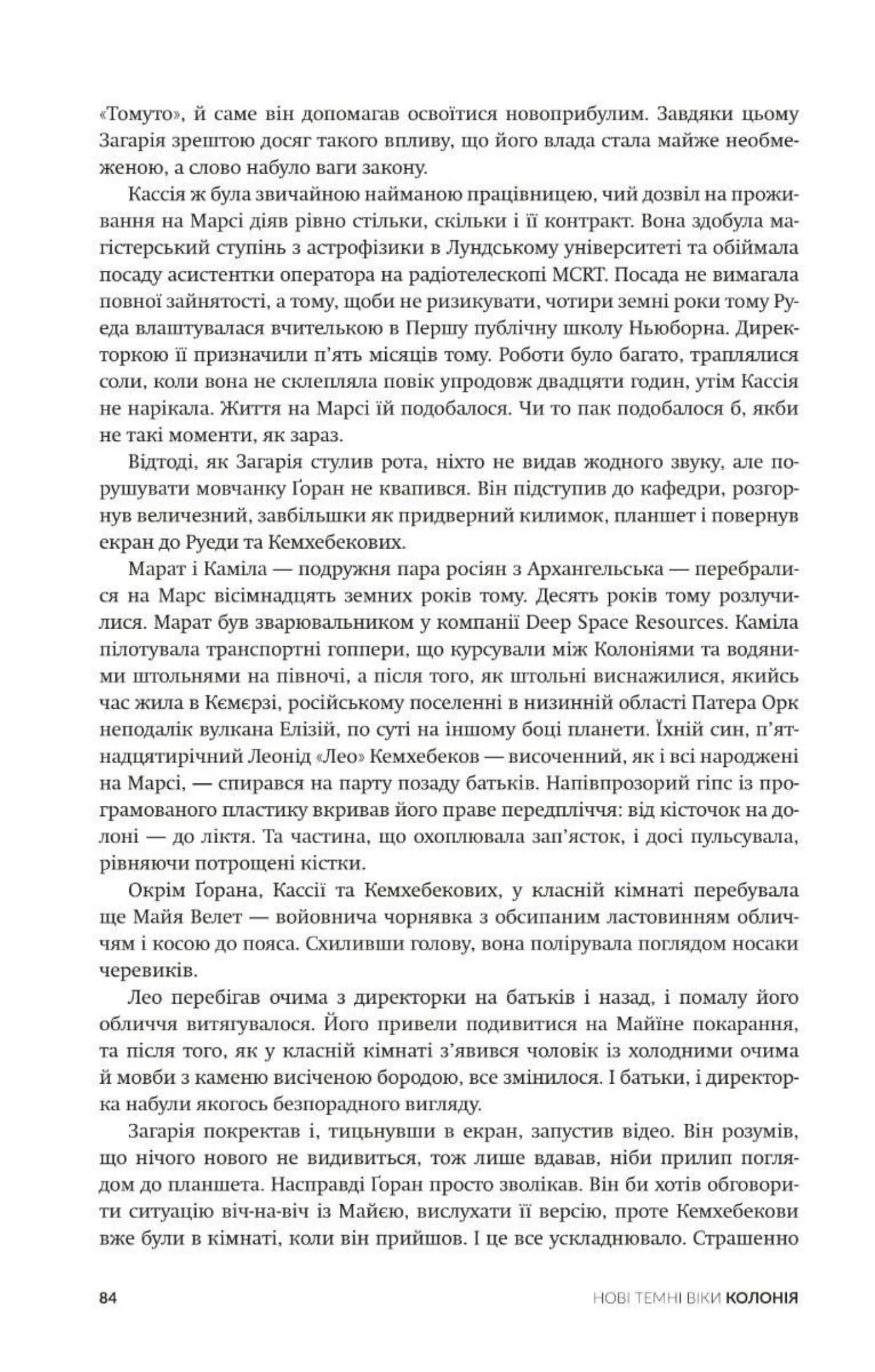 Колонія. Нові темні віки. Книга 1 — мініатюра 3