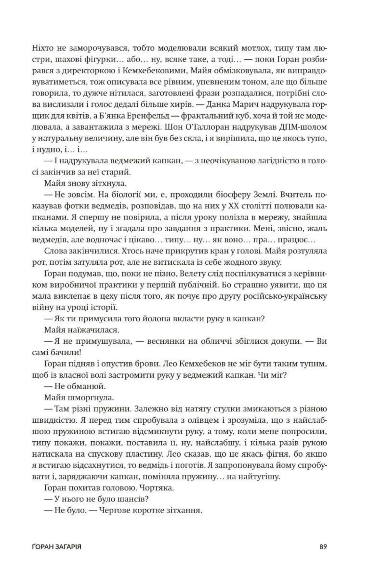 Колонія. Нові темні віки. Книга 1 — мініатюра 9