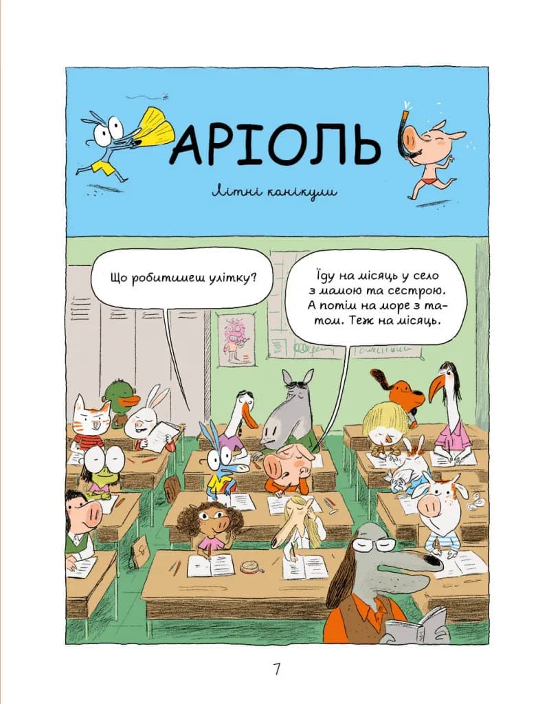 Комікс-книжка Аріоль. Лицар Лошак — мініатюра 3