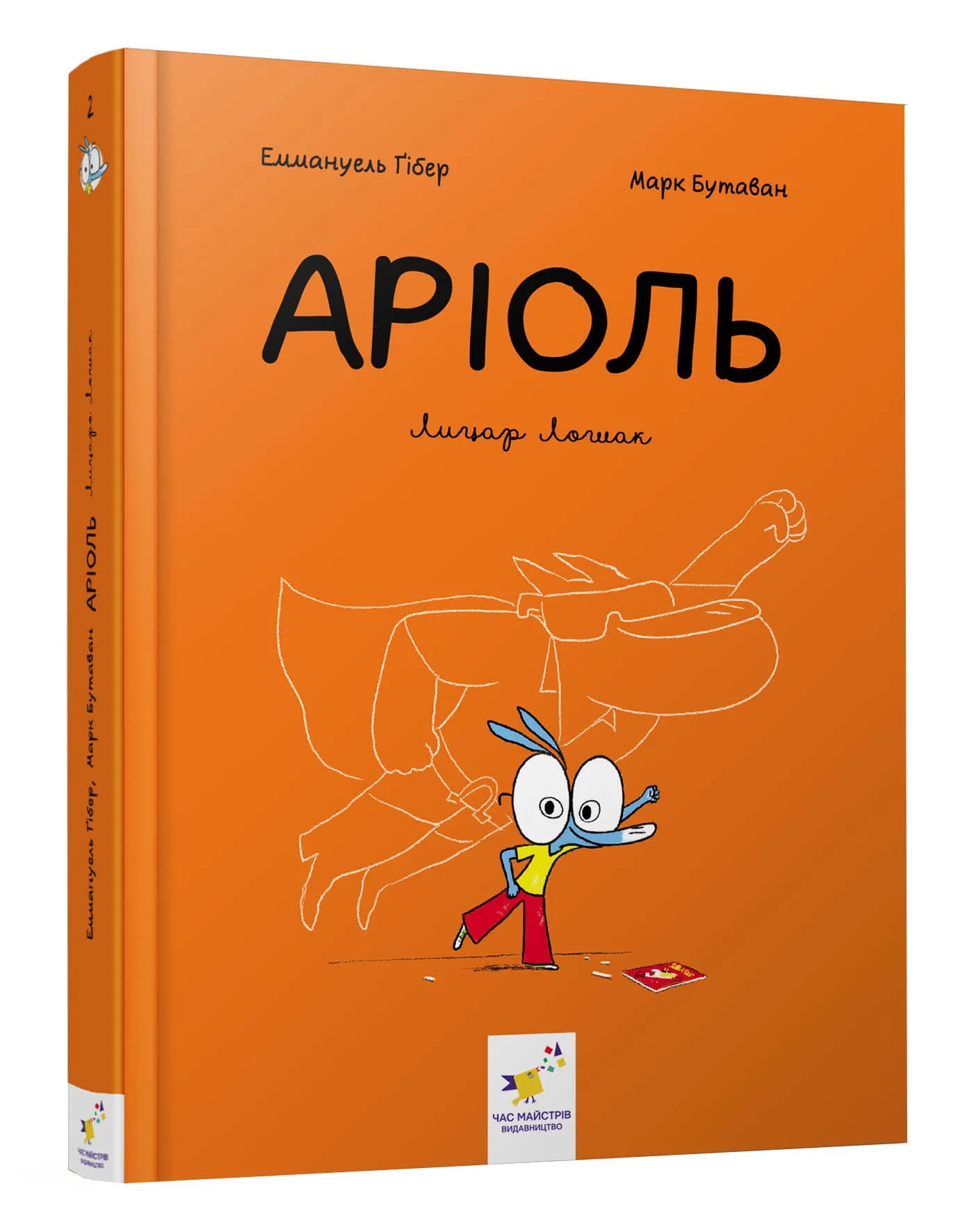 Комікс-книжка Аріоль. Лицар Лошак