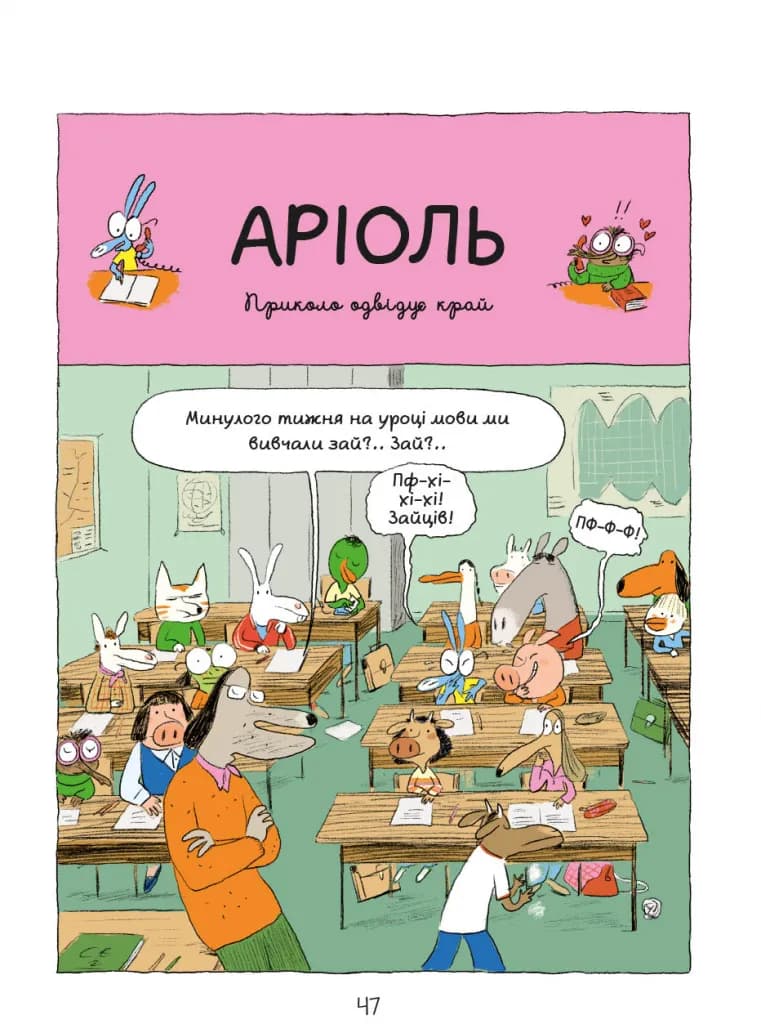 Аріоль. Маленький ослик, схожий на нас із тобою — мініатюра 3