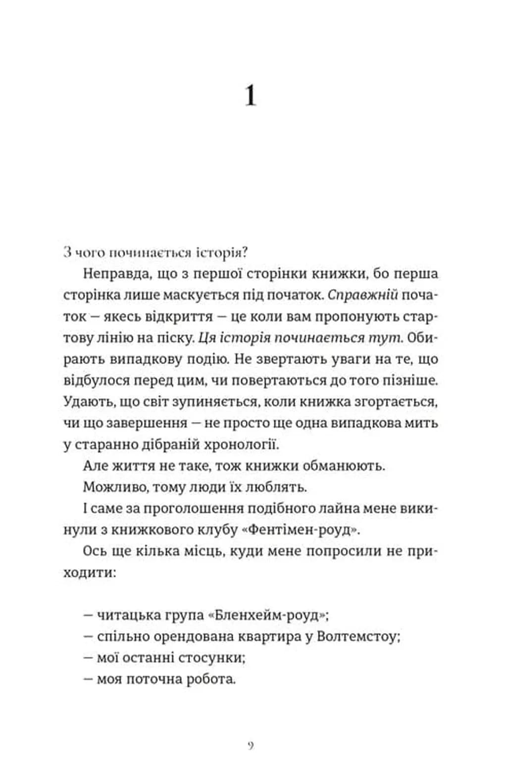 Комплекс Кассандри — мініатюра 2
