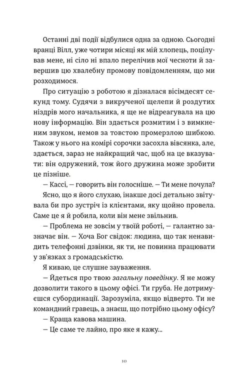 Комплекс Кассандри — мініатюра 3