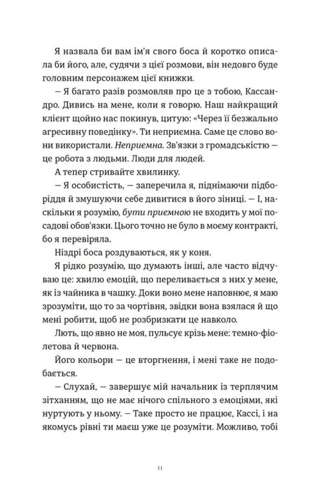 Комплекс Кассандри — мініатюра 4