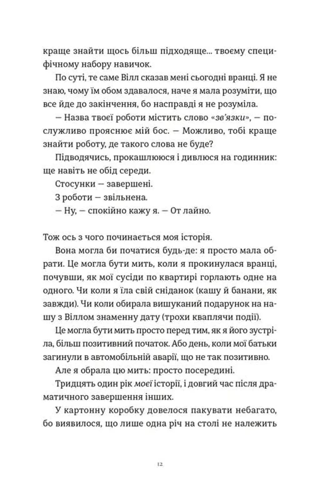 Комплекс Кассандри — мініатюра 5