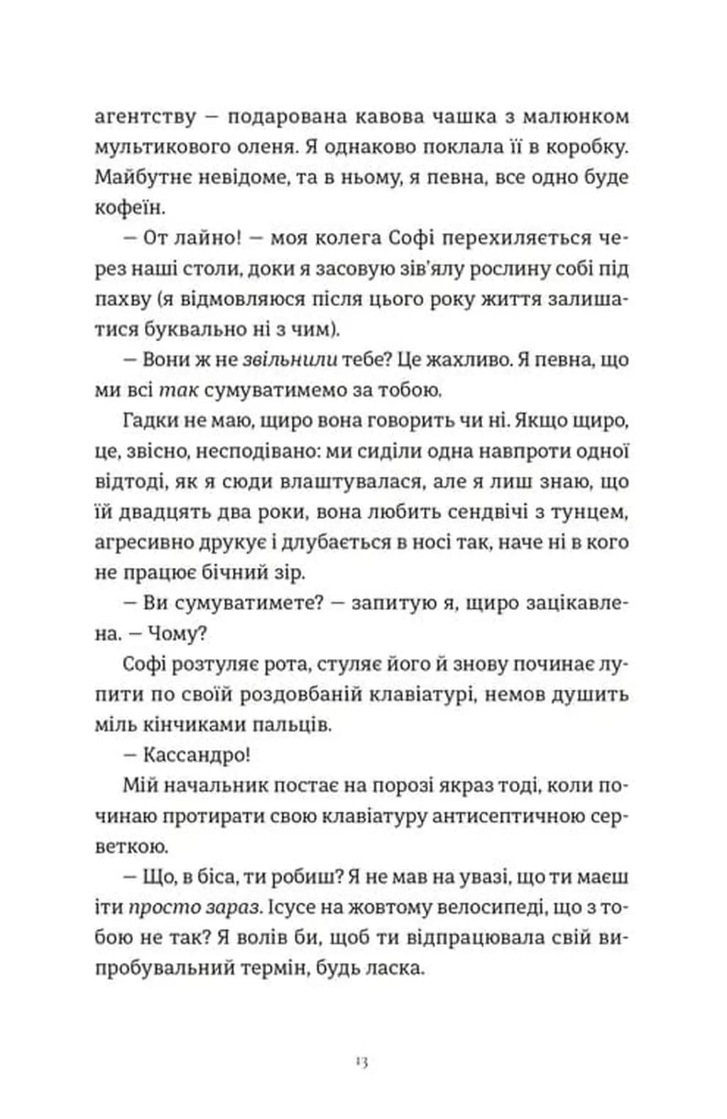 Комплекс Кассандри — мініатюра 6
