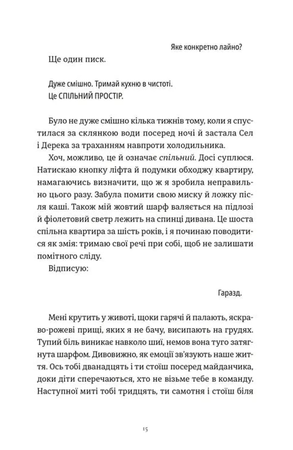 Комплекс Кассандри — мініатюра 8