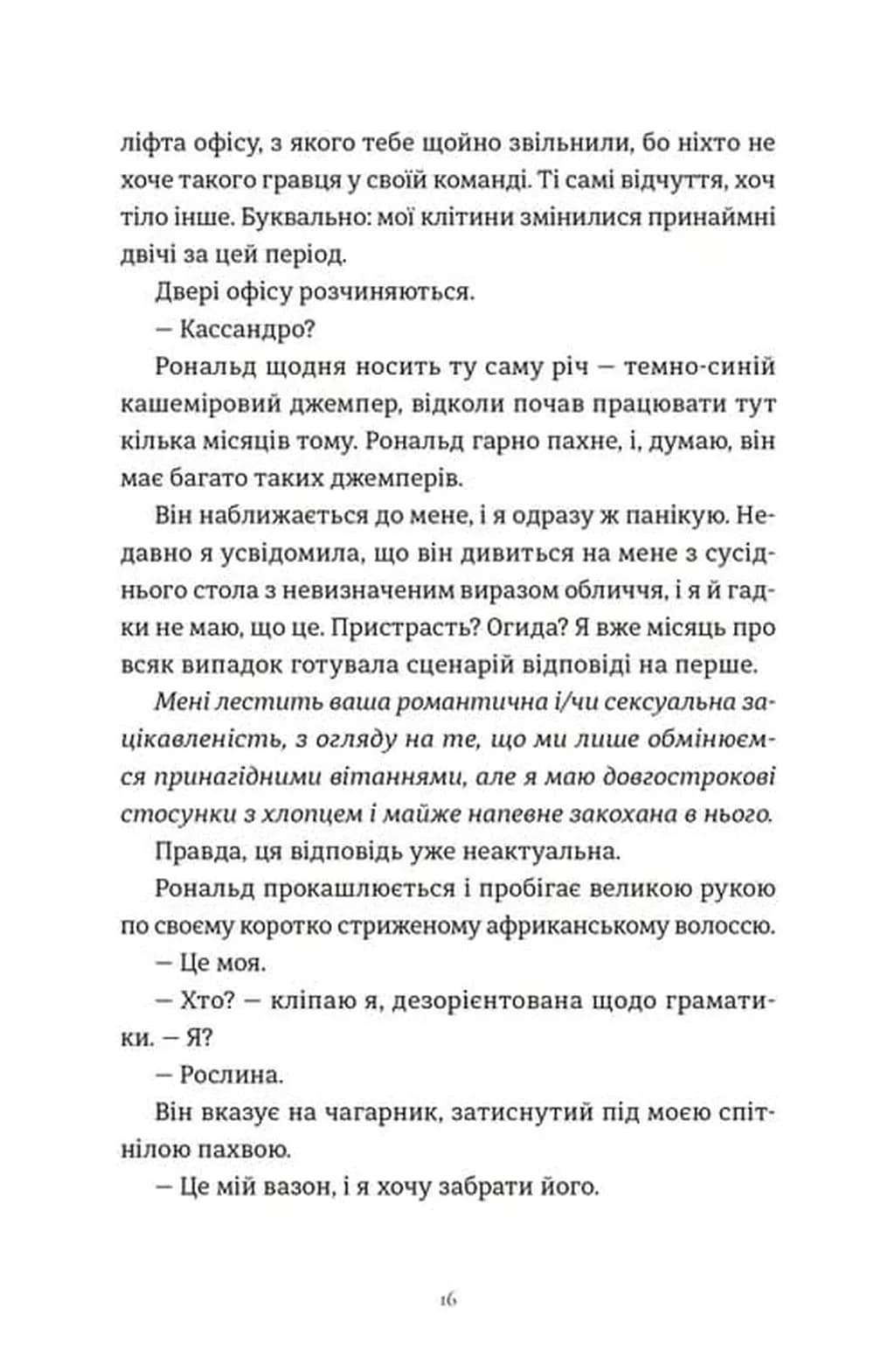 Комплекс Кассандри — мініатюра 9