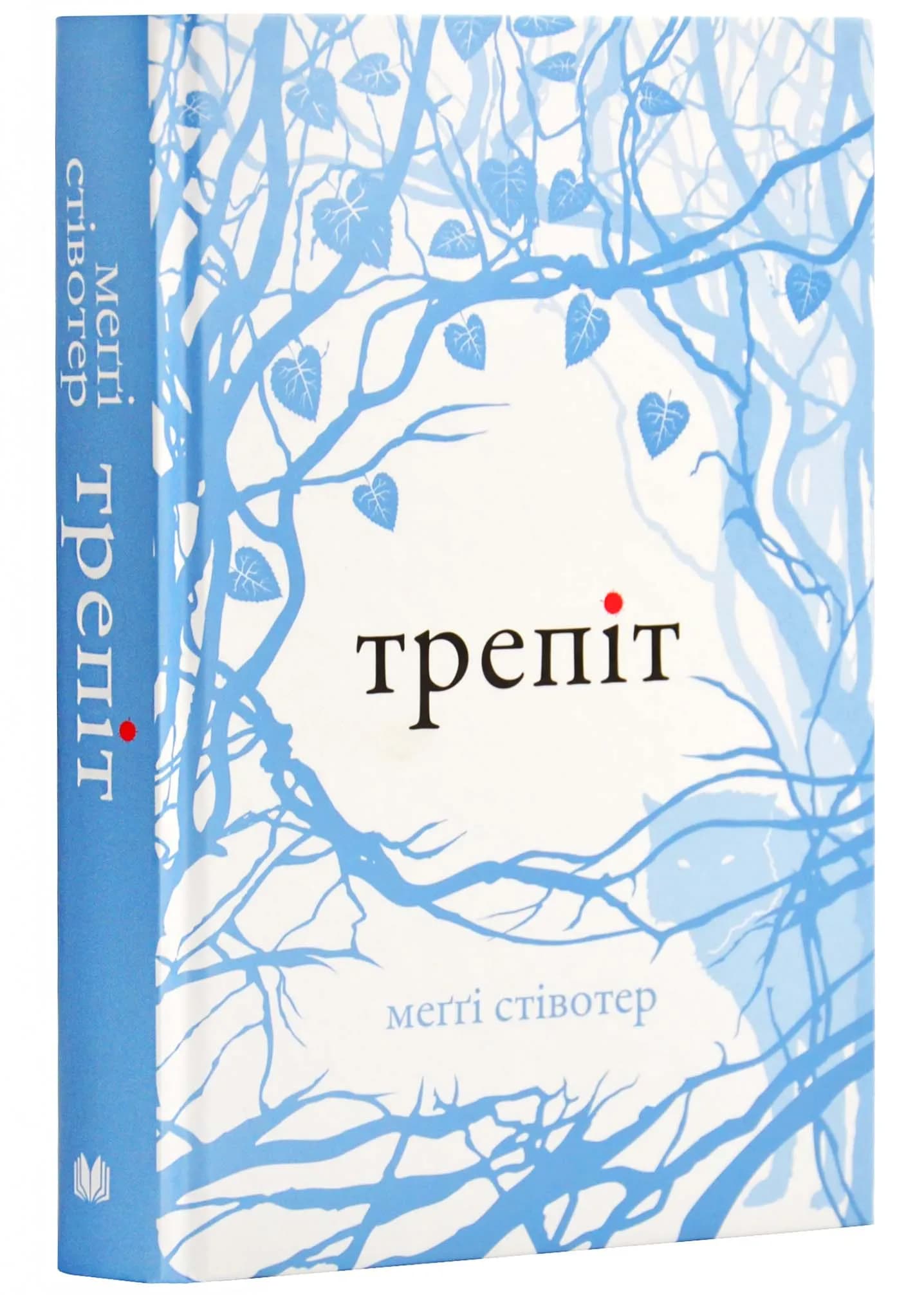 Комплект Вовки Мерсі-Фоллз (Трепіт, Перевтілення, Вічність) — мініатюра 13
