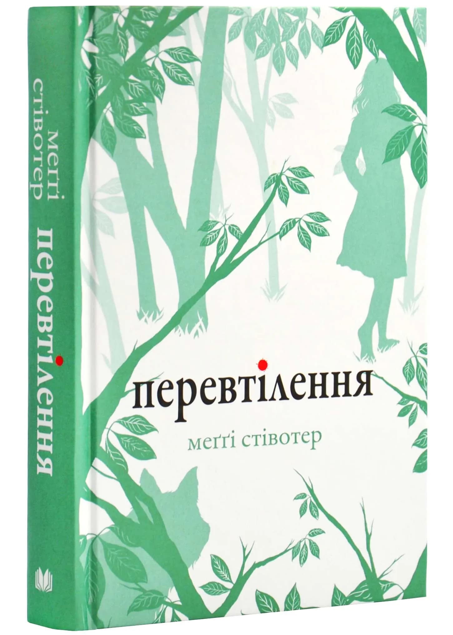 Комплект Вовки Мерсі-Фоллз (Трепіт, Перевтілення, Вічність) — мініатюра 1