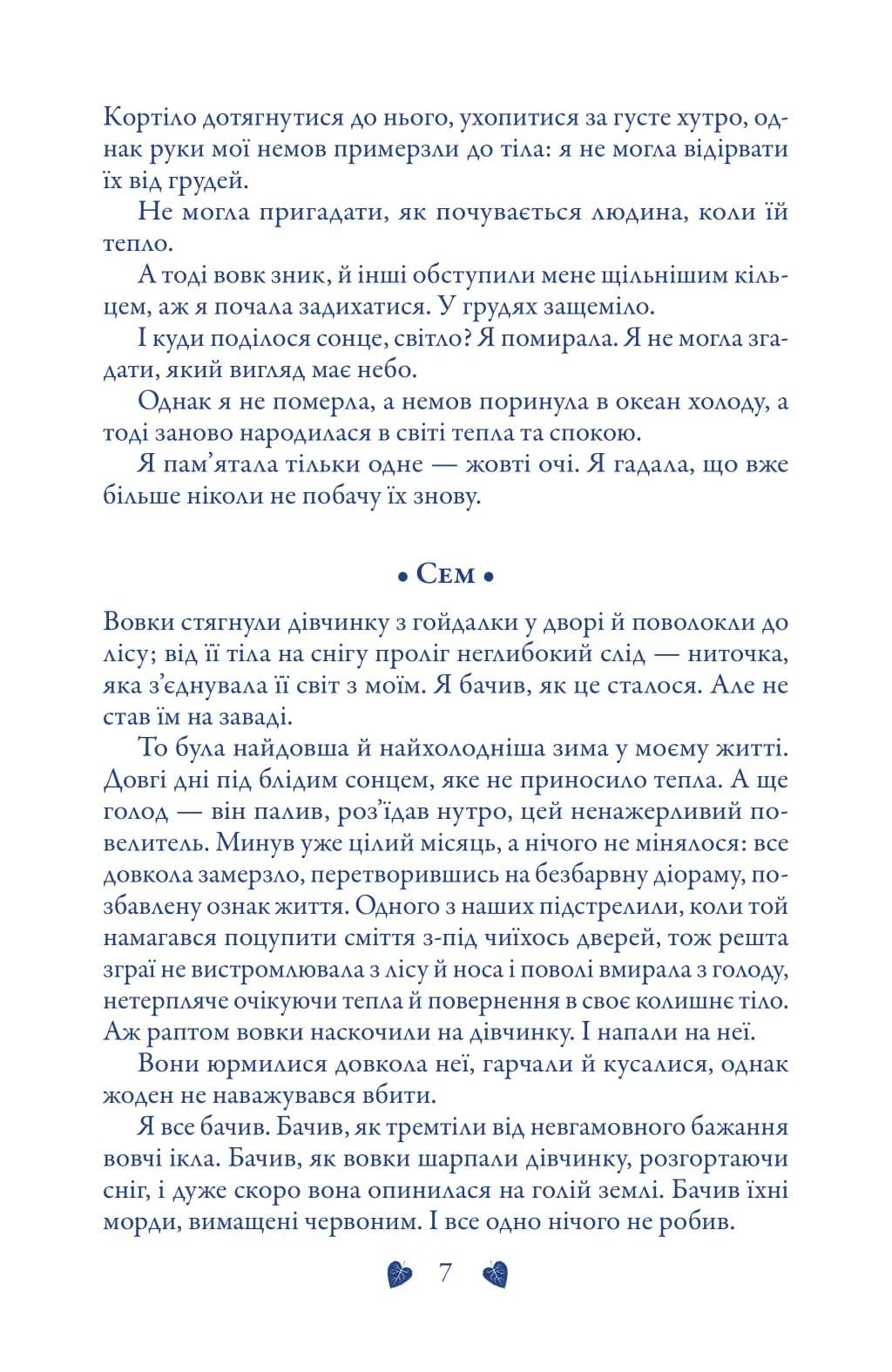 Комплект Вовки Мерсі-Фоллз (Трепіт, Перевтілення, Вічність) — мініатюра 3