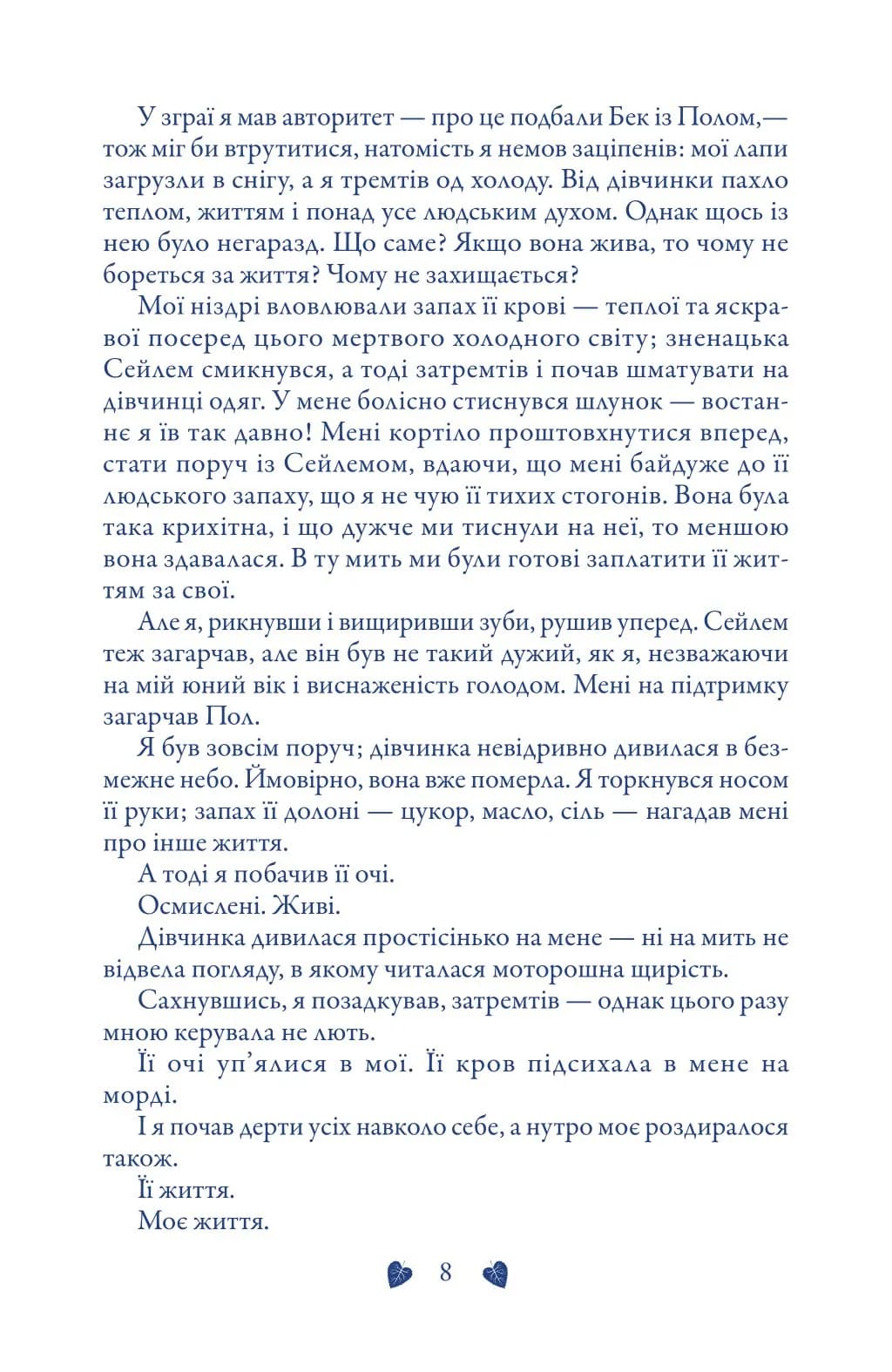 Комплект Вовки Мерсі-Фоллз (Трепіт, Перевтілення, Вічність) — мініатюра 4