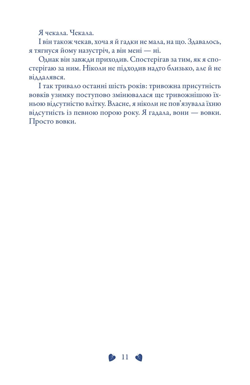 Комплект Вовки Мерсі-Фоллз (Трепіт, Перевтілення, Вічність) — мініатюра 7