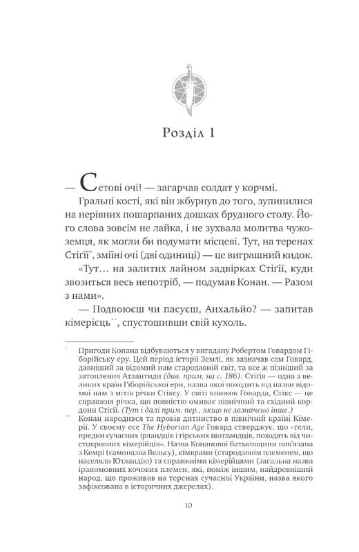 Конан. Кров змія — мініатюра 2