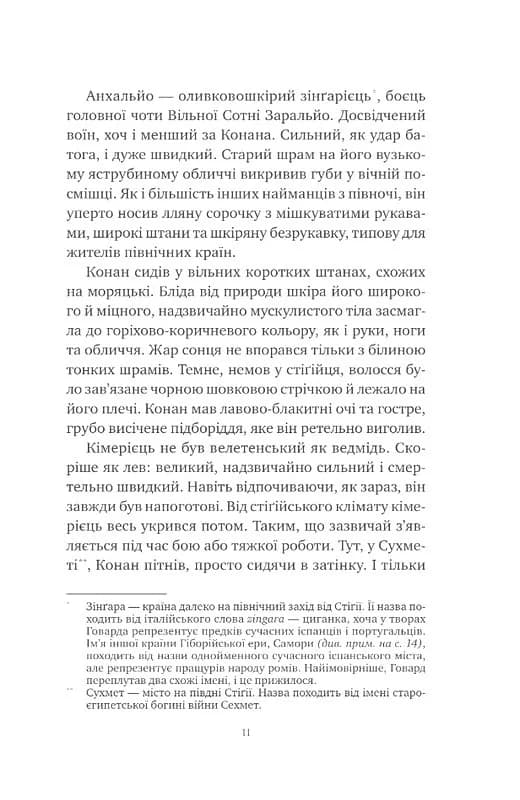Конан. Кров змія — мініатюра 3