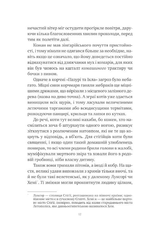 Конан. Кров змія — мініатюра 4