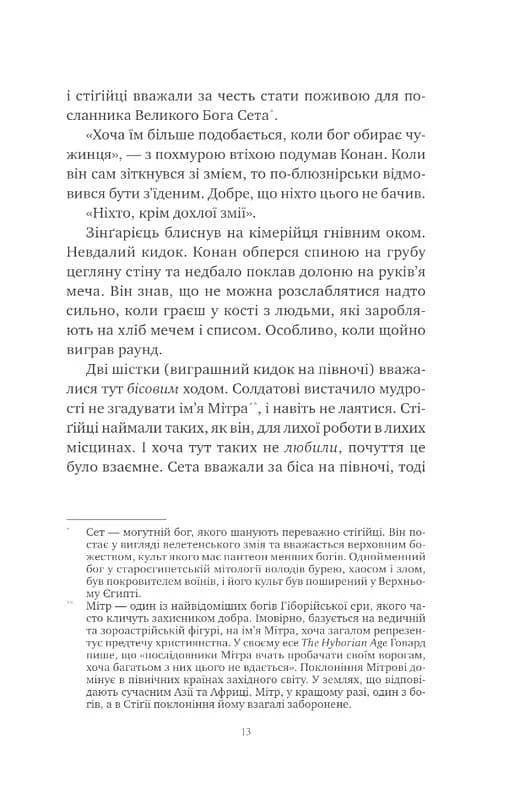 Конан. Кров змія — мініатюра 5
